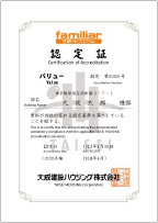 認定証