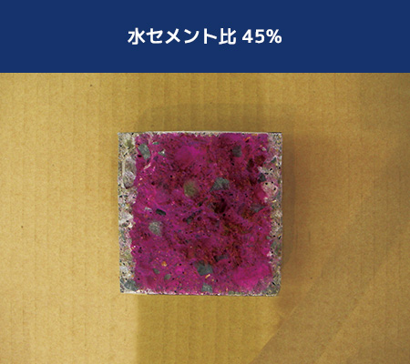 水セメント比 45%